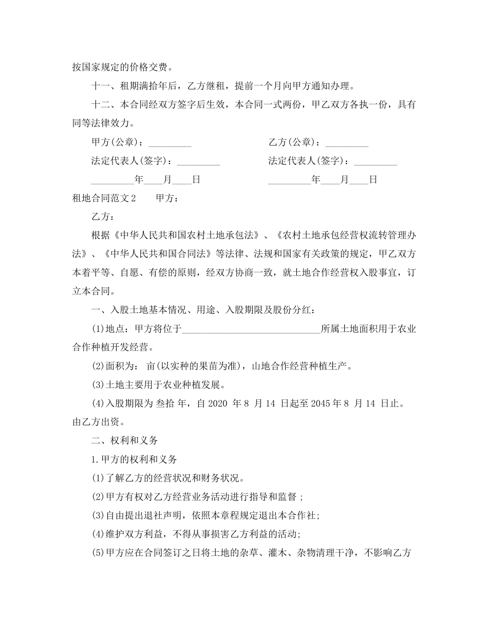 租地合同范本_第2页
