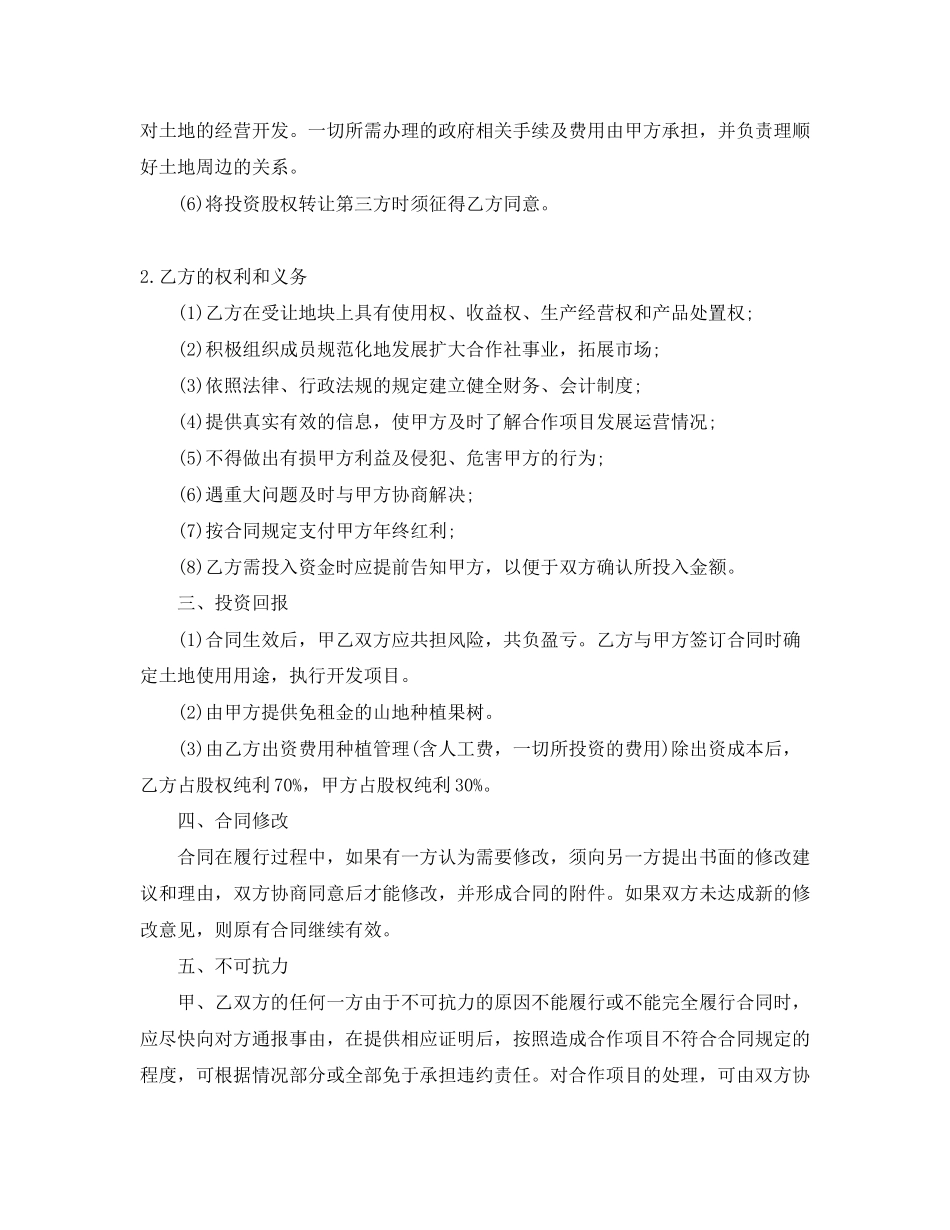 租地合同范本_第3页