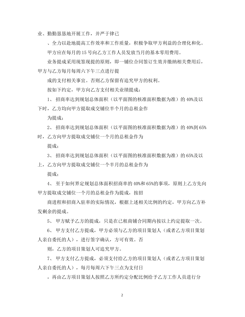 商铺合作合同范本_第2页