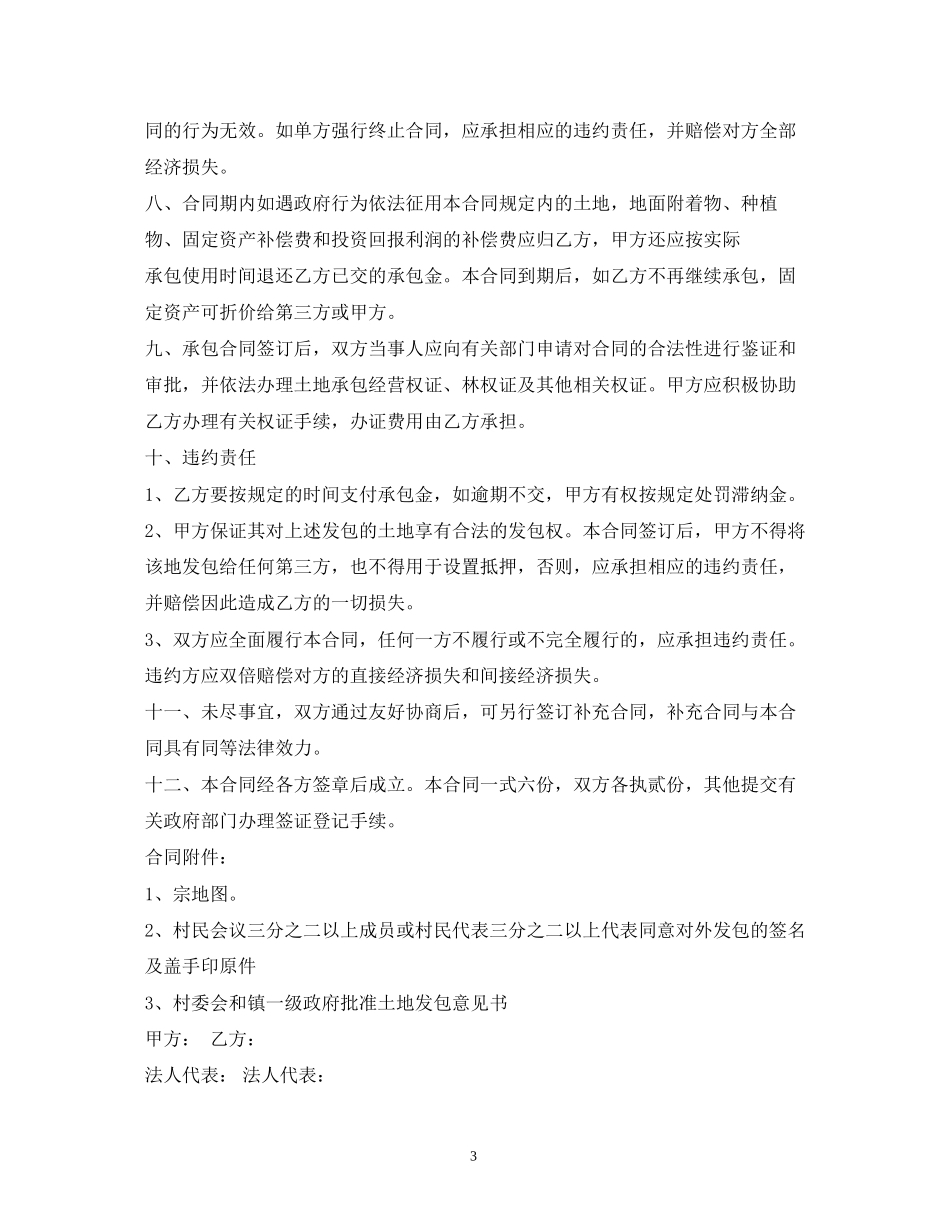 承包荒山合同范本_第3页