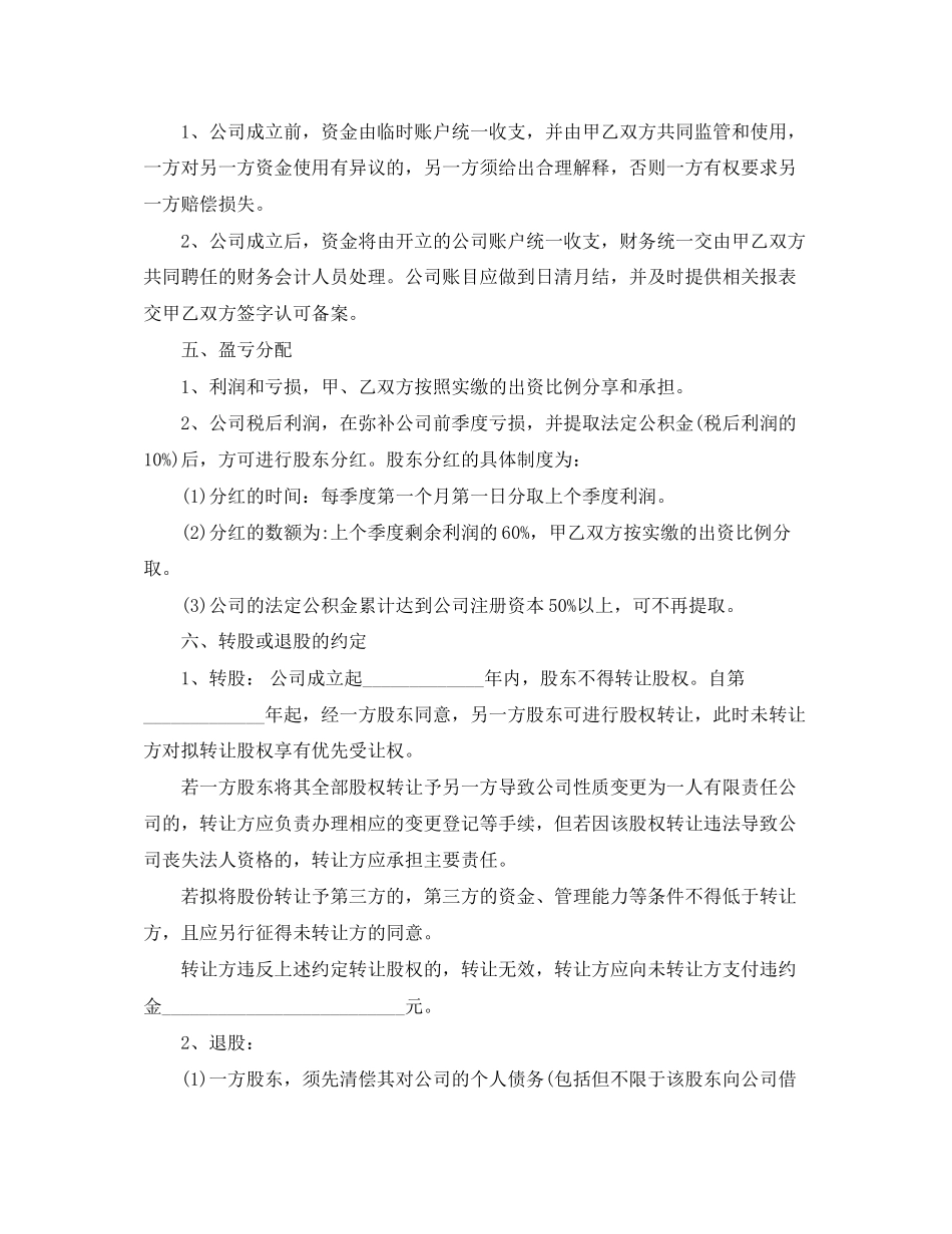 资金入股合同协议书范本_第3页