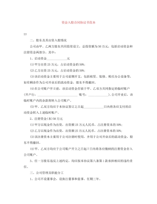 资金入股合同协议书范本