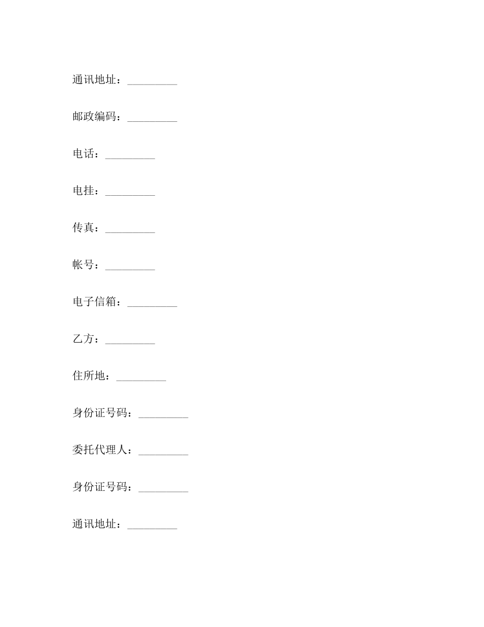 影视录制人员聘用合同范本3篇_第2页