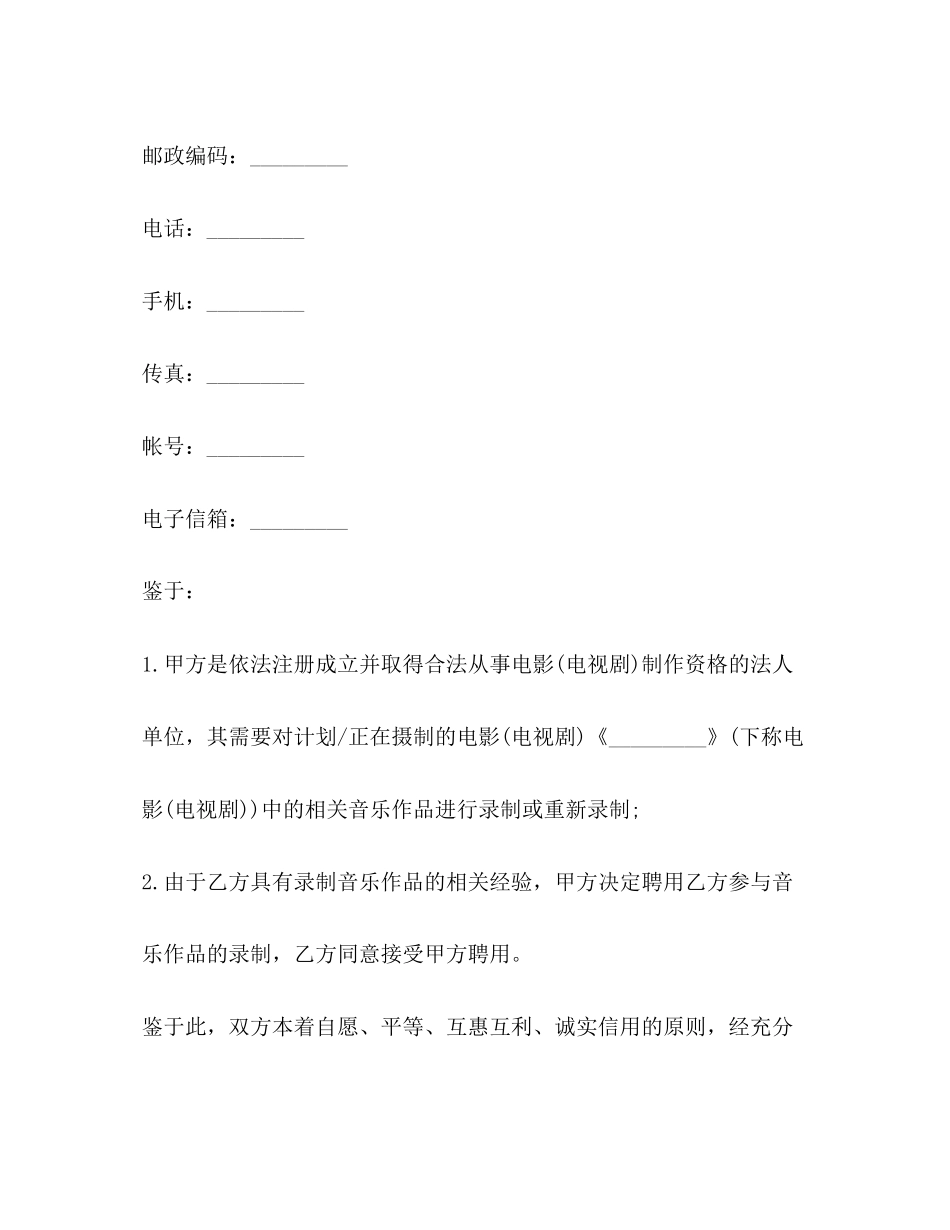影视录制人员聘用合同范本3篇_第3页