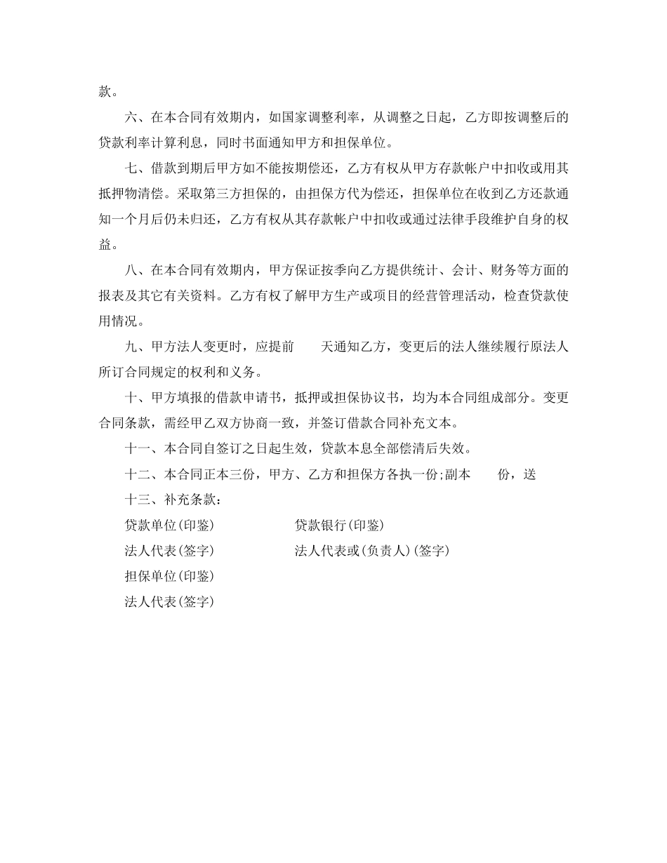 借款的合同（单位住房）_第2页