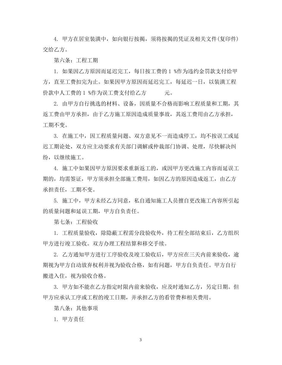 房屋装修合同范本模板_第3页