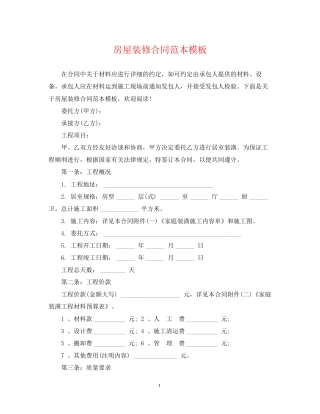 房屋装修合同范本模板