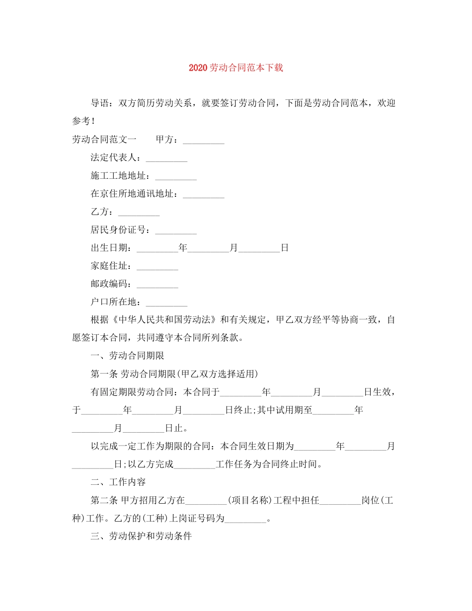 劳动合同范本下载_第1页