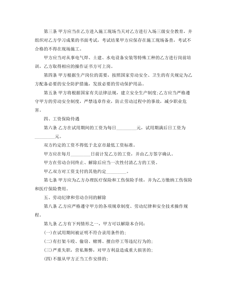 劳动合同范本下载_第2页