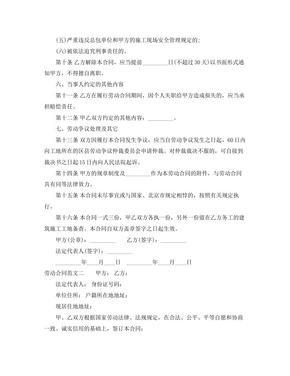 劳动合同范本下载_第3页