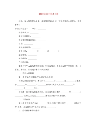 劳动合同范本下载