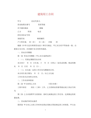 建筑用工合同2