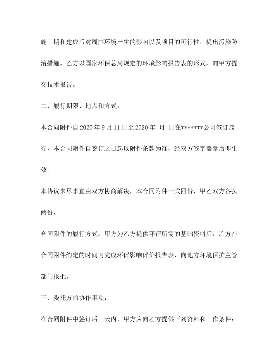 环境影响评价技术合同_第2页
