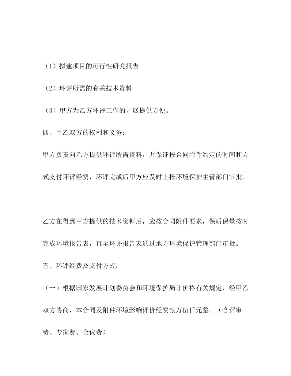 环境影响评价技术合同_第3页