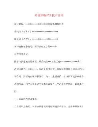 环境影响评价技术合同
