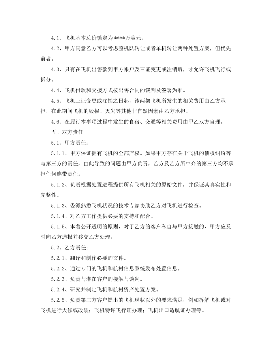 飞机资产处置委托代理协议书范本_第2页