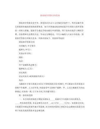 国家助学贷款合同范本2