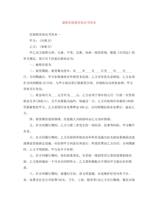 店面租房协议书范本