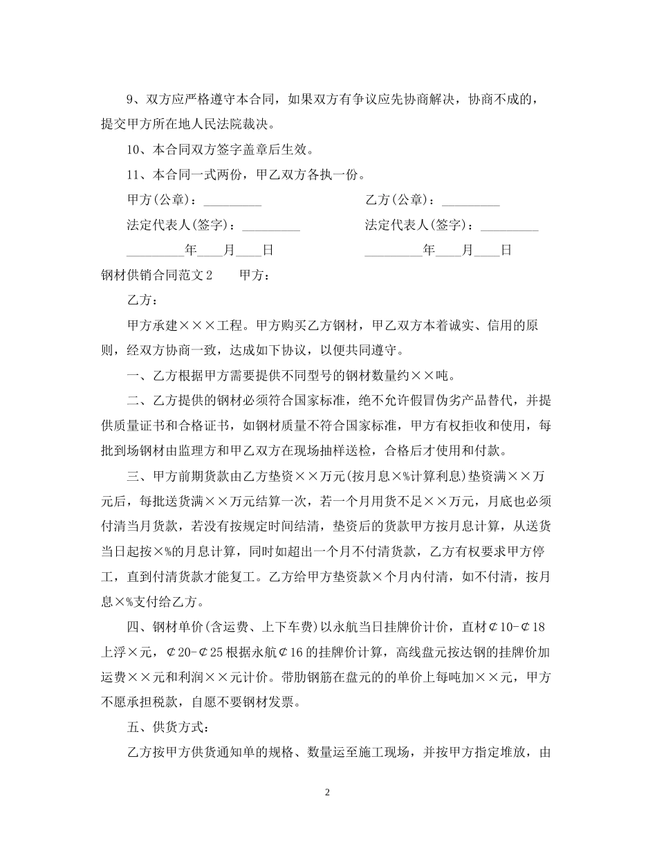 钢材供销合同_第2页
