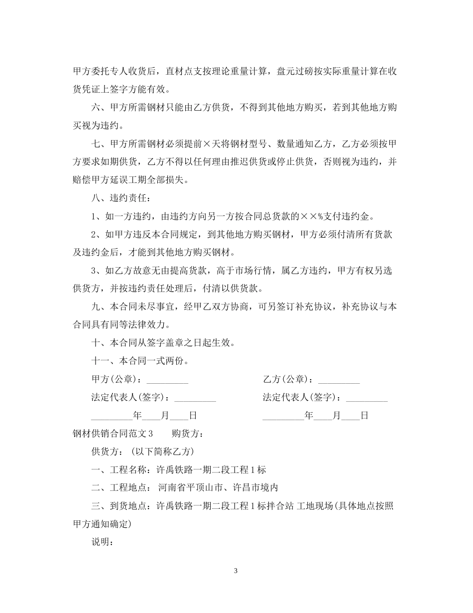 钢材供销合同_第3页