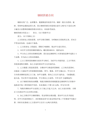 钢材供销合同