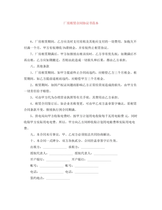 厂房租赁合同协议书范本