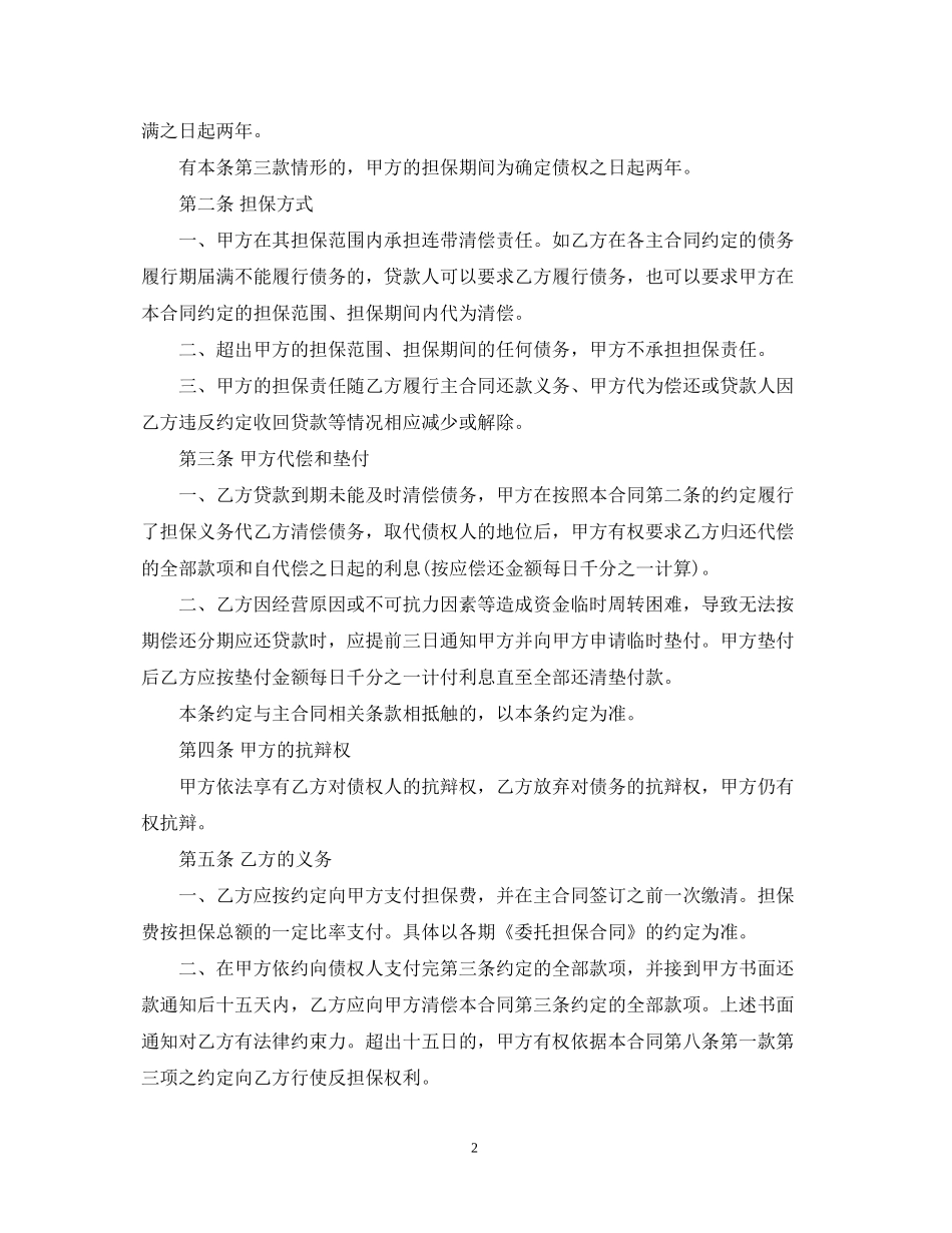 最高额担保合同2_第2页