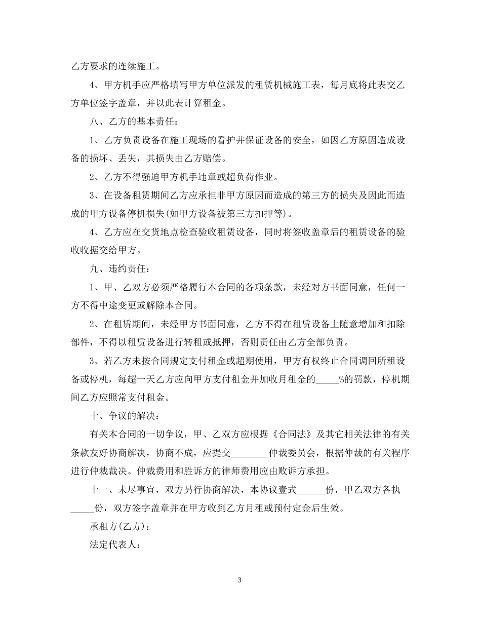 公路施工中路拌机租赁合同_第3页