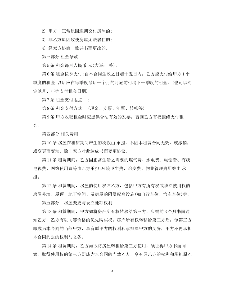 一线城市通用房屋租赁合同范本2_第3页