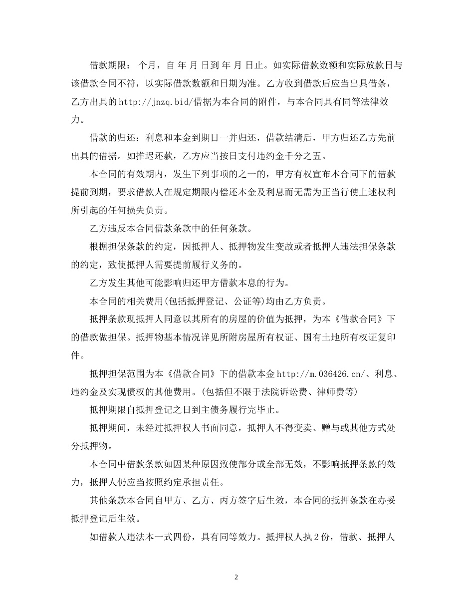关于个人借款抵押的合同范本2)_第2页