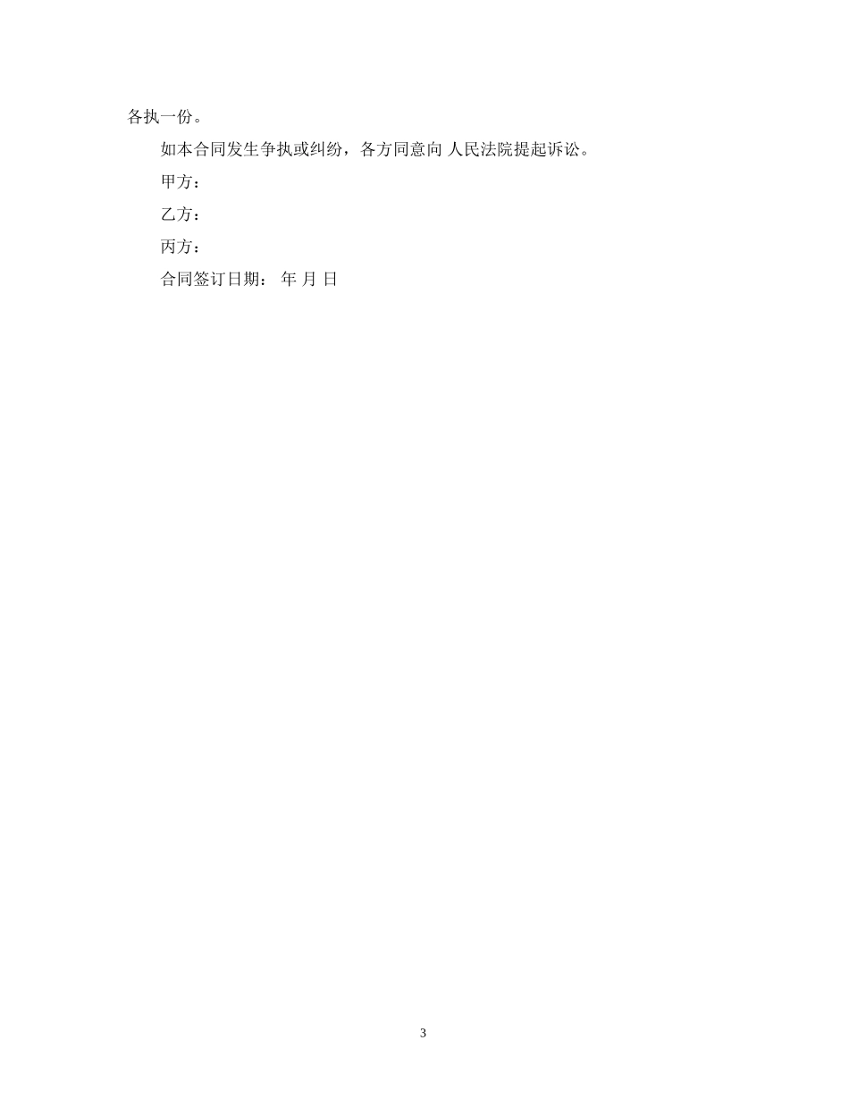 关于个人借款抵押的合同范本2)_第3页