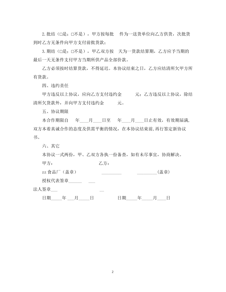 供货合同样本2_第2页