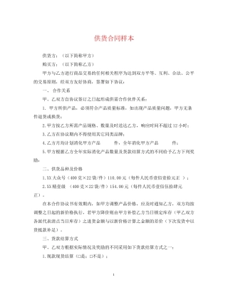 供货合同样本2