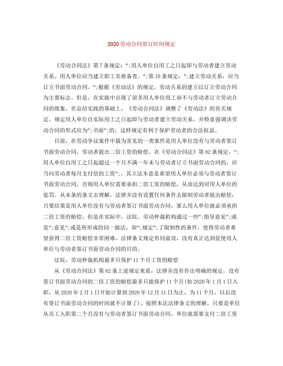 劳动合同签订时间规定_第1页