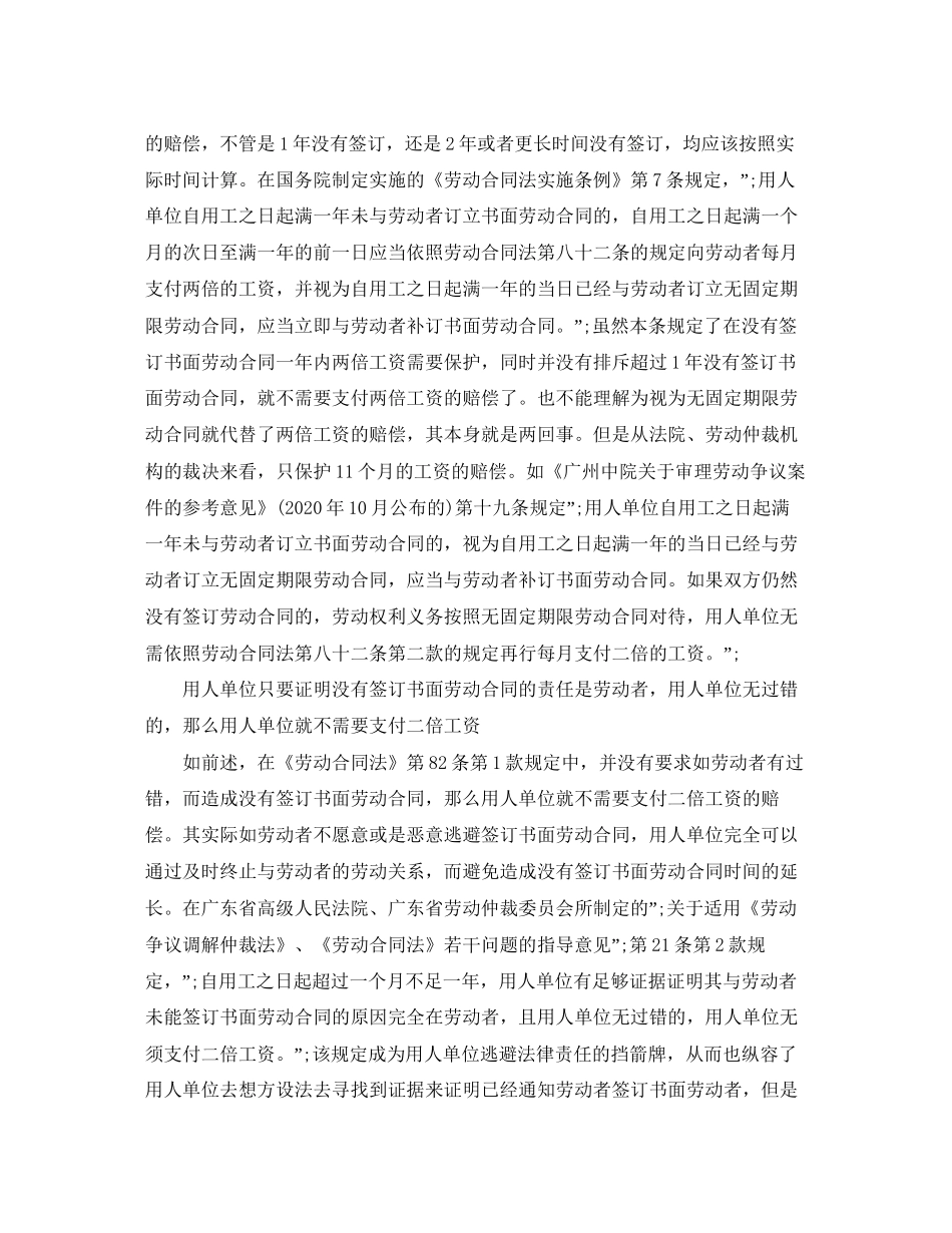 劳动合同签订时间规定_第2页