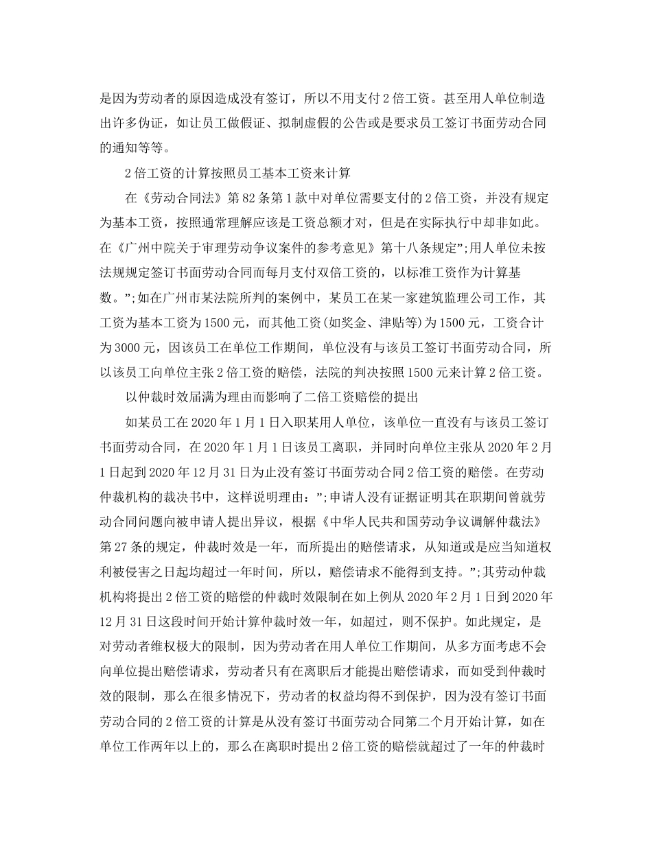 劳动合同签订时间规定_第3页