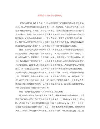 劳动合同签订时间规定
