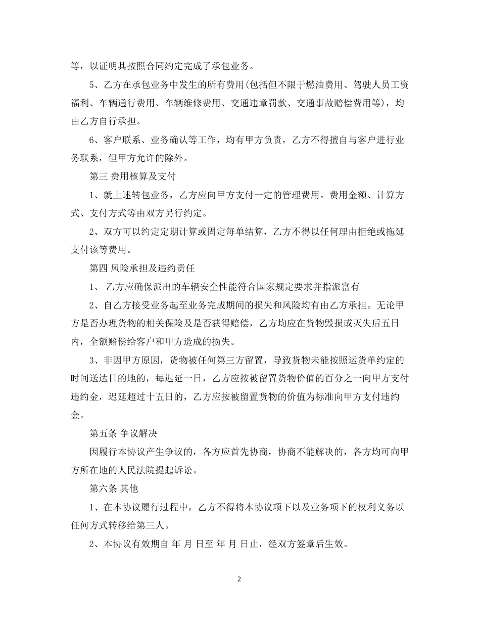 运输业务外包合同_第2页