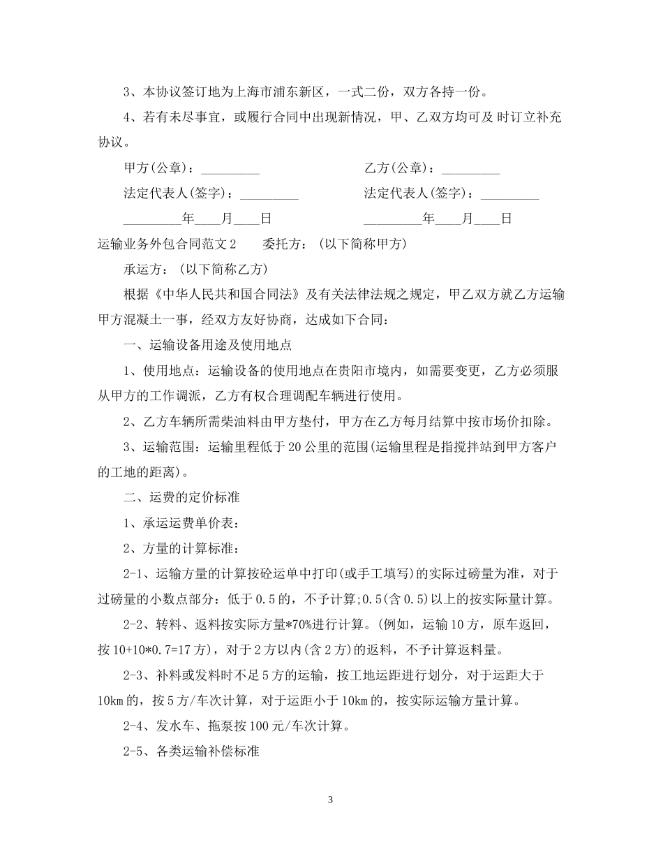 运输业务外包合同_第3页