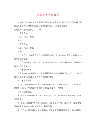 运输业务外包合同