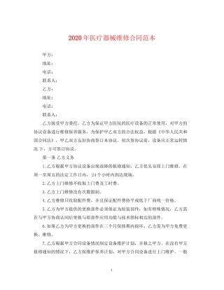 年医疗器械维修合同范本