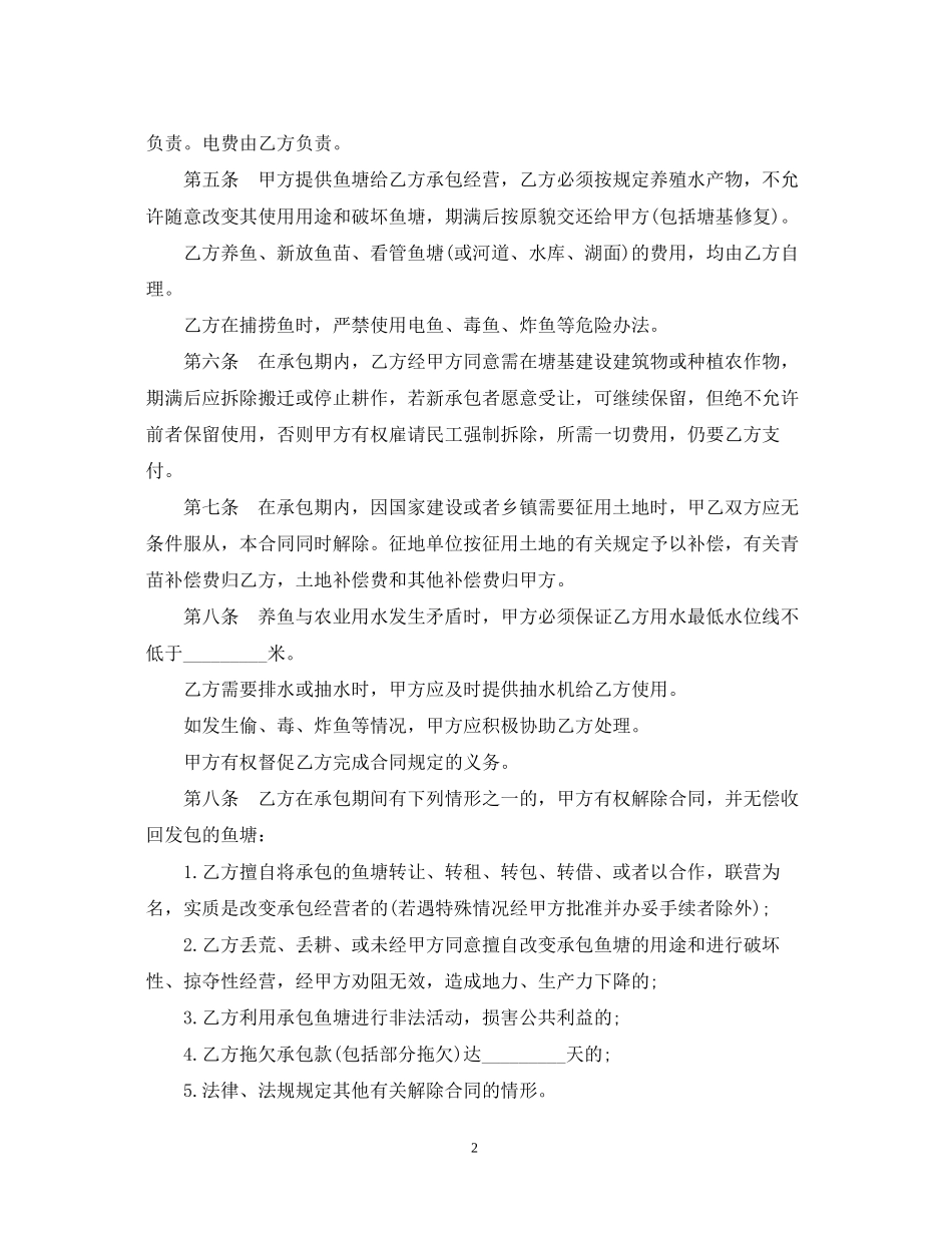 鱼塘承包合同范本5篇_第2页