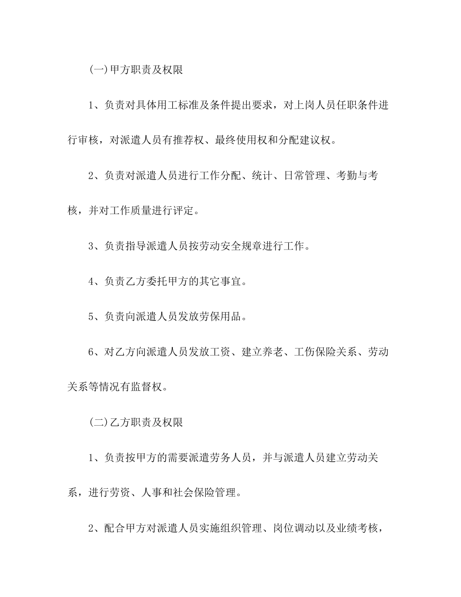 劳务派遣协议内容补充_第2页