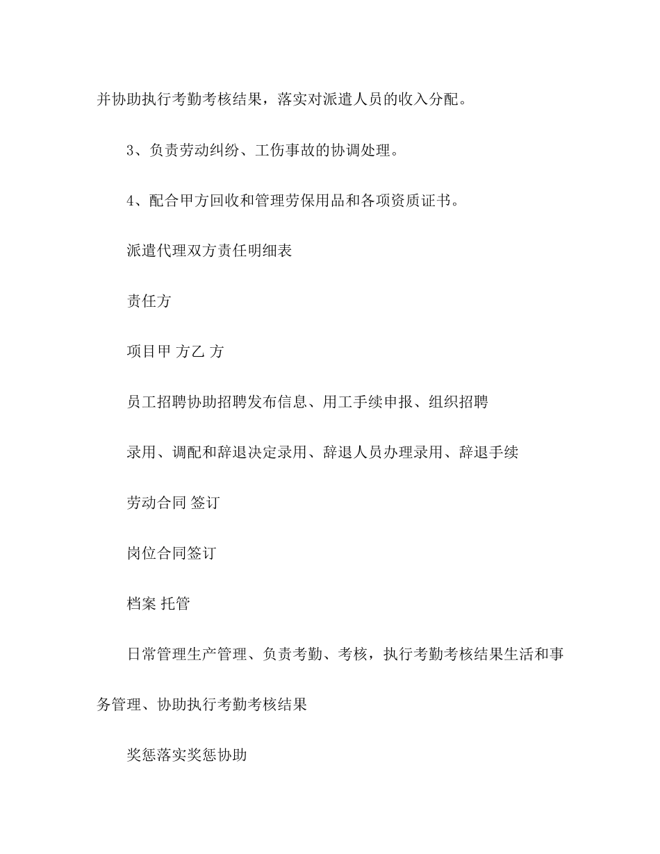 劳务派遣协议内容补充_第3页