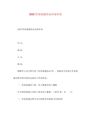 劳务派遣协议内容补充