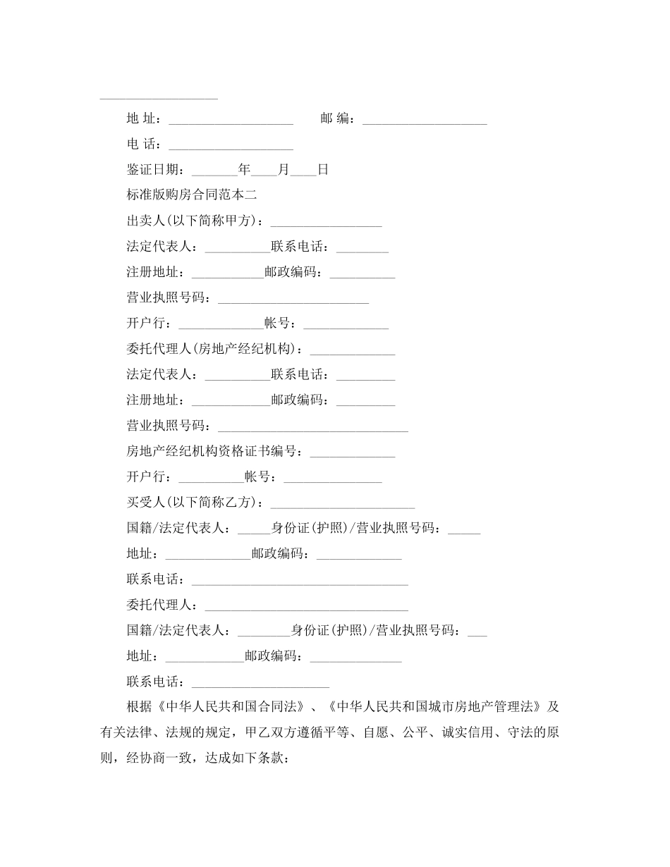 标准版购房合同范本4篇_第3页