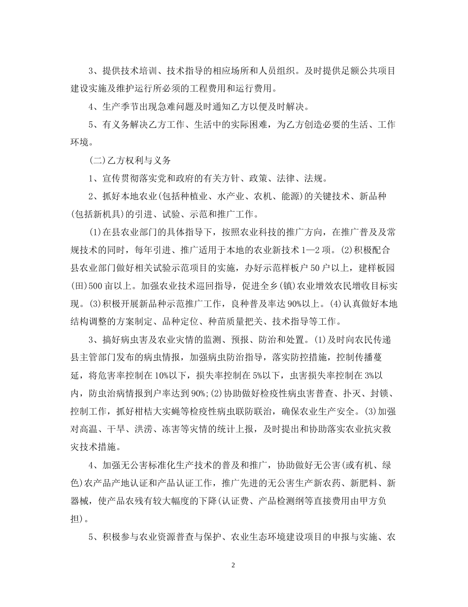 农业技术服务合同范本_第2页
