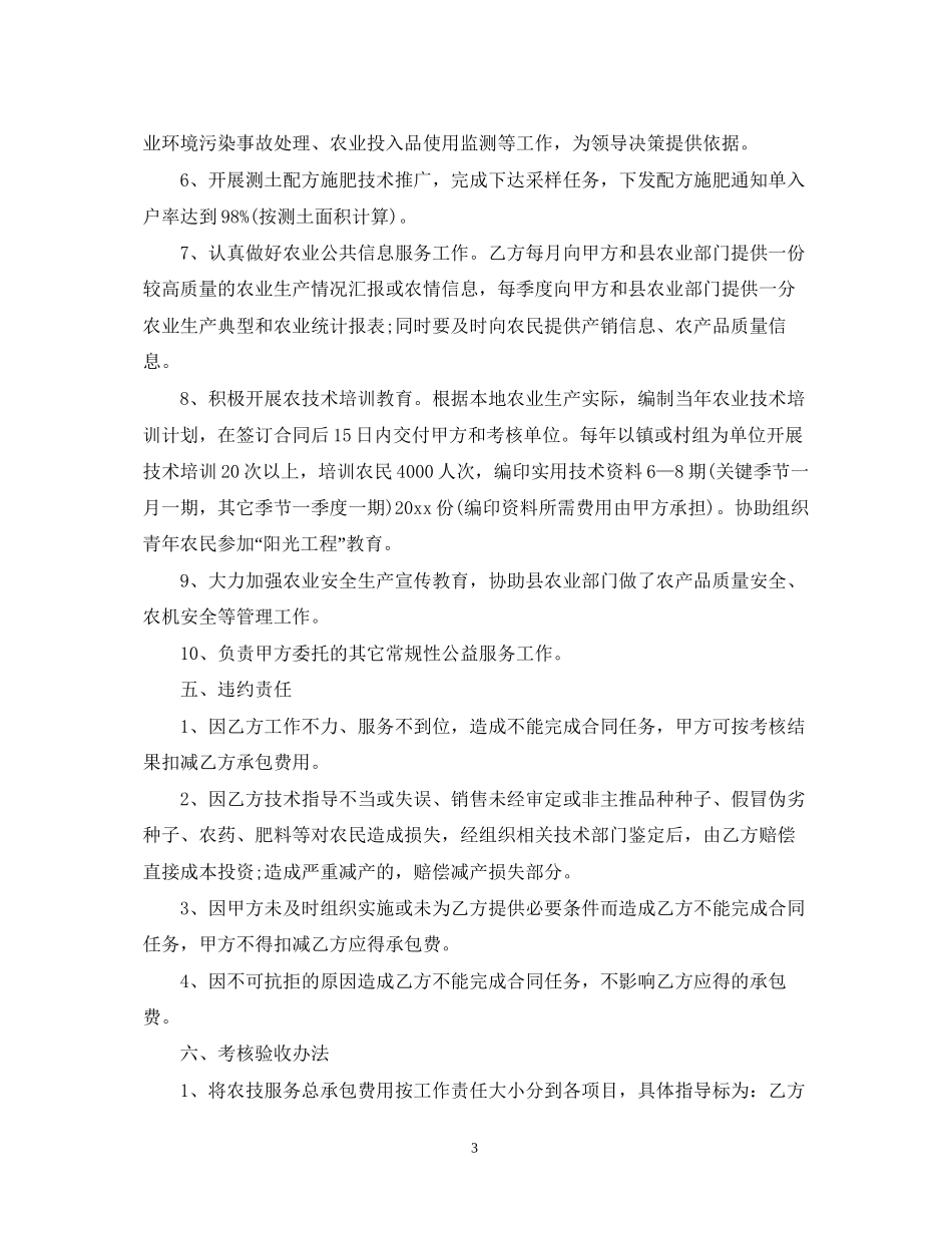 农业技术服务合同范本_第3页