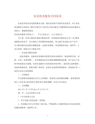 农业技术服务合同范本