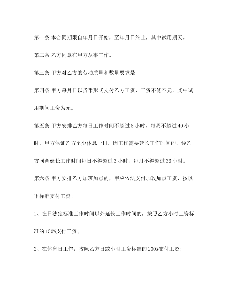 企业用工劳务合同范本3篇_第2页